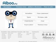 Alboo.ru информационный портал Ижевска