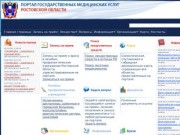 Единый портал государственных медицинских услуг Ростовской области