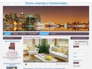 Купить квартиру в Калининграде