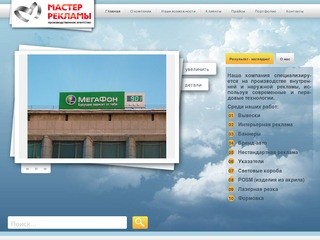 Мастер рекламы - Хабаровск