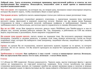 Работа в Санкт-Петербурге, создание сайтов, написание статей для сайтов в СПб