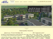 Новостройки Тольятти - Строительство дома - Своё жильё