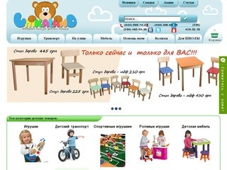 Интернет магазин детских товаров и игрушек для детей  Киев, купить игрушки недорого