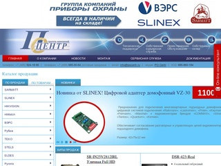 Системы безопасности и видеонаблюдения купить в Москве, группа компаний ПО ЦЕНТР 8(495)649-45-06.