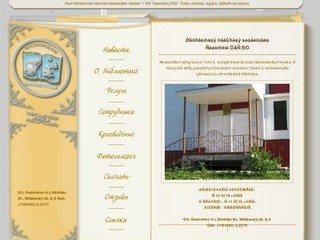 Сайт Шеморданской сельской библиотеки, филиал №1 МБУ 