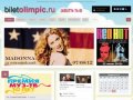 Заказ билетов на концерт, в театр, на спортивные мероприятия - BiletOlimpic.ru