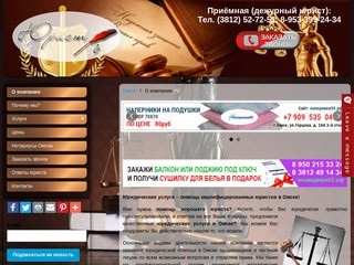 Юридические услуги в Омске