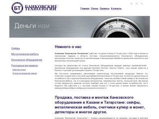Добро пожаловать на главную страницу - Продажа банковского оборудования для банков в Казани