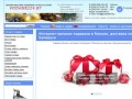 Подарки в Минске с доставкой по Беларуси