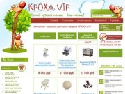 KROXA-VIP.RU  магазин детских товаров | КОЛЯСКИ | АВТОКРЕСЛА 