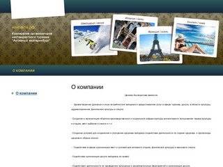 Контакте.рф  | О компании