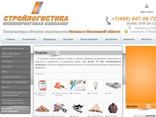 Инжиниринговая Компания СТРОЙЛОГИСТИКА - ик-стройлогистика.рф