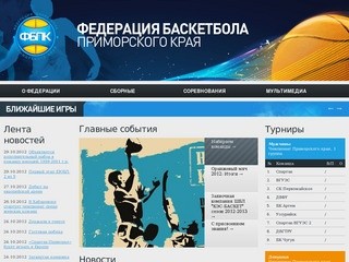 Федерация баскетбола Приморского края