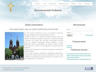 Католический Рыбинск :: Сайт католиков Рыбинска
