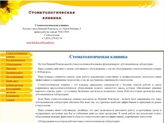 Стоматологическая клиника во Нижний Новгороде  -лечение пародонтита,пародонтоза,удаление зубов
