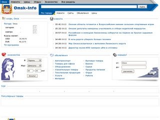 Омск | Информационный портал