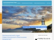 Паломническая служба | Паломнические туры и отдых в Крыму