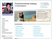Психологическая помощь в Новосибирске - Лучшие товары и услуги в Интернете