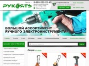 Сеть магазинов электроинструментов Рукоять в Саратове - официальный сайт