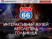 Музей автомобилей в Санкт-Петербурге. Интерактивный американский музей ретро автомобилей route 66