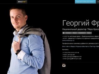 Георгий Фролов (frolov) on about.me