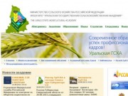 Уральская государственная сельскохозяйственная академия