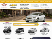 Автореальность Курск: купить автозапчасти на Chevrolet в Курске