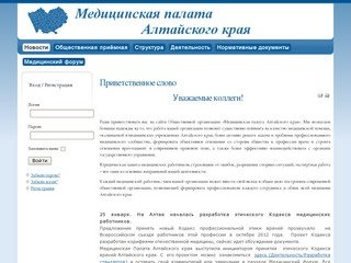 Новости - Медицинская палата Алтайского края