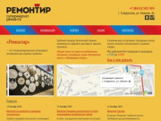 Ремонтир Ставрополь | Супермаркет ремонта