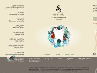 Стоматологические клиники Москвы, европейский стоматологический центр