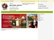 Доставка цветов в Санкт-Петербург, заказ цветов, доставка букетов от FlowerCity.ru