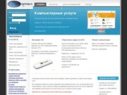 Компьютерные услуги в Мостовском(Краснодарский край)