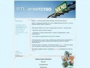 BTL-агентство NKND
