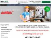 Ремонт квартир Пятигорск под ключ цены от 1500 р /м2 КМВ