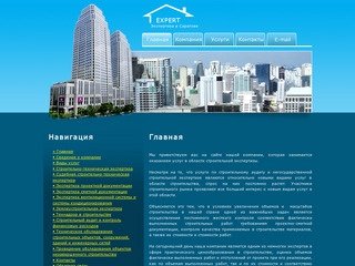 Главная Экспертиза Саратов - центр строительных и судебных экспертиз