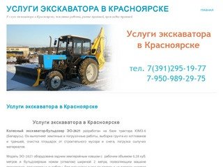 Услуги экскаватора в Красноярске, экскаватор-бульдозер ЭО-2621