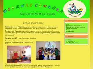 Детский сад №351 г. Самара