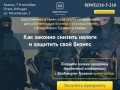 Двухдневная практическая бизнес-конференция Владимира Турова по законному снижению налогов