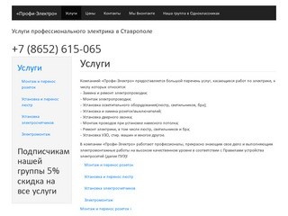 «Профи-Электро» | Услуги профессионального электрика в Ставрополе