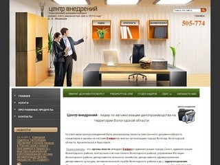 Центр внедрений - Автоматизация делопроизводства г. Вологда