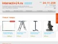 Интерактивное оборудование: доски, интерактивные приставки, системы опроса, проекторы в Красноярске