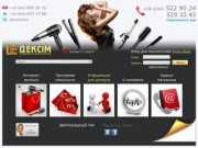 Супермаркет оборудования для салонов красоты и парикмахерских, Киев