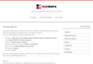 Полмира Иркутск