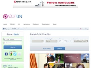 Сайт знакомств Only.ua