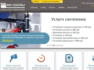 Компания по ремонту квартир и помещений | Услуги фирмы ЖКХ в Москве