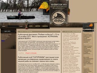 Московская областная общественная организация Рыболовный клуб "Сатурн"