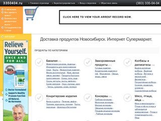 Доставка продуктов Новосибирск - Интернет Супермаркет