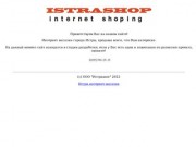 Istrashop - Истра интернет магазин