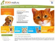 Интернет-магазин "Товары для животных в г. Реж"