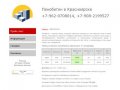 Пенобетон в Красноярске PBETON24.RU